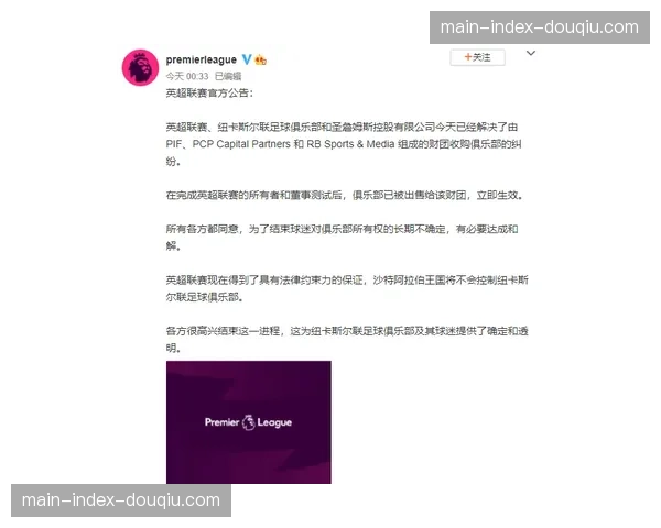 “英超宣布将引入更严格的关联方交易审查机制，以回应近期财务公平争议”